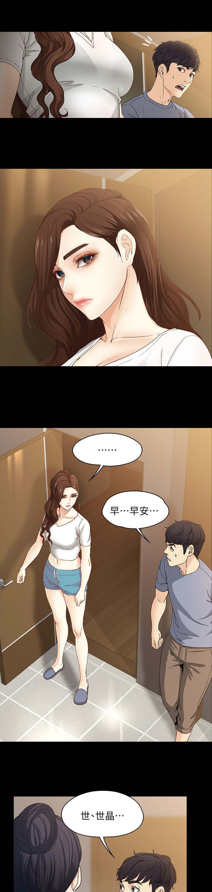 工读生真宇漫画,第20章：伪善的家伙1图