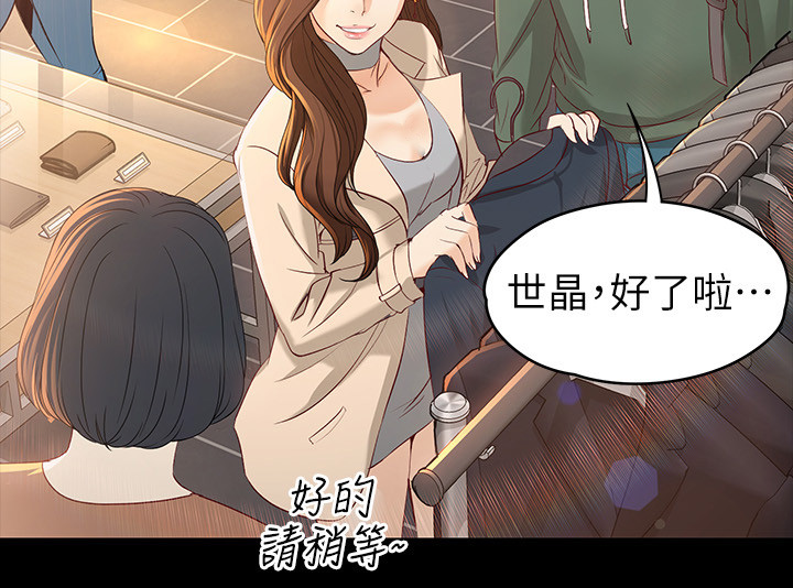 工读生真宇漫画,第43章：一起喝一杯呀4图