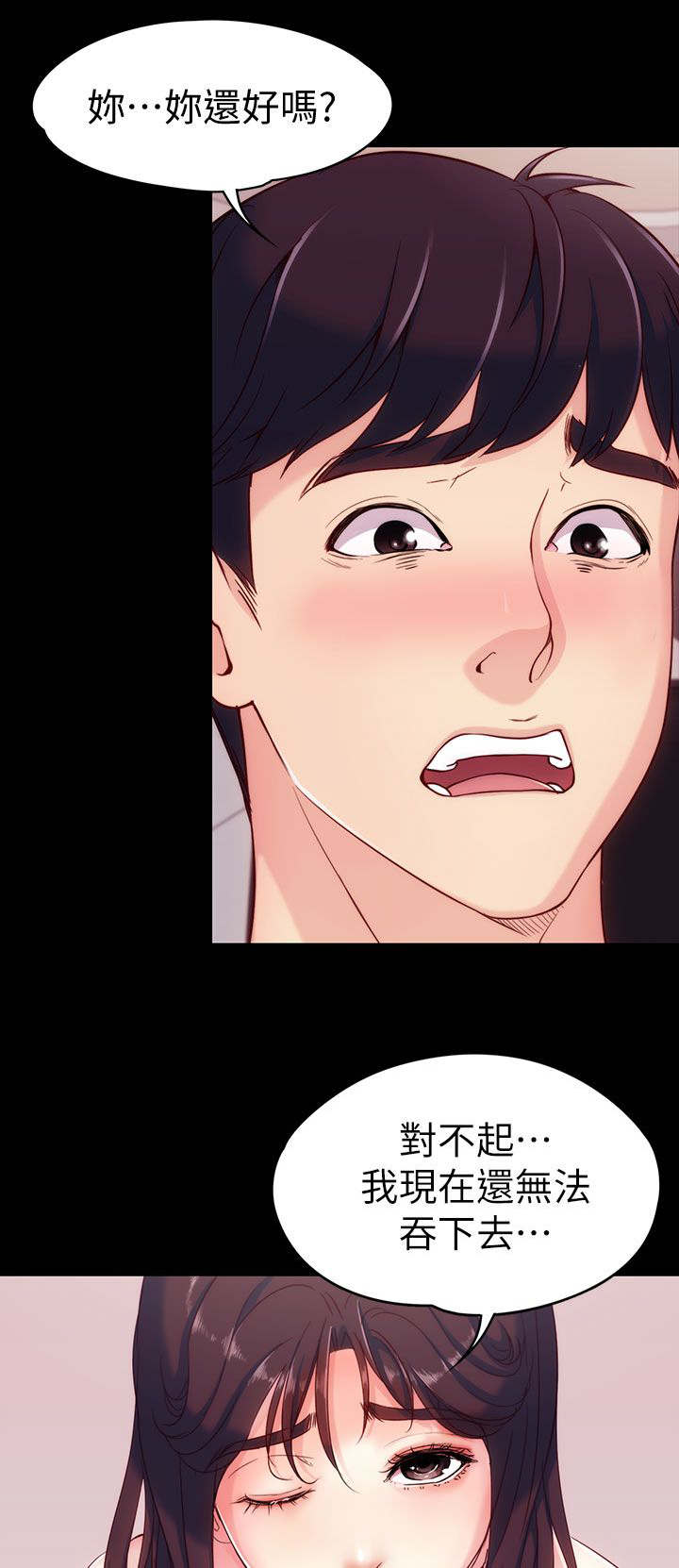 工读生真宇漫画,第9章：找她还是找我4图