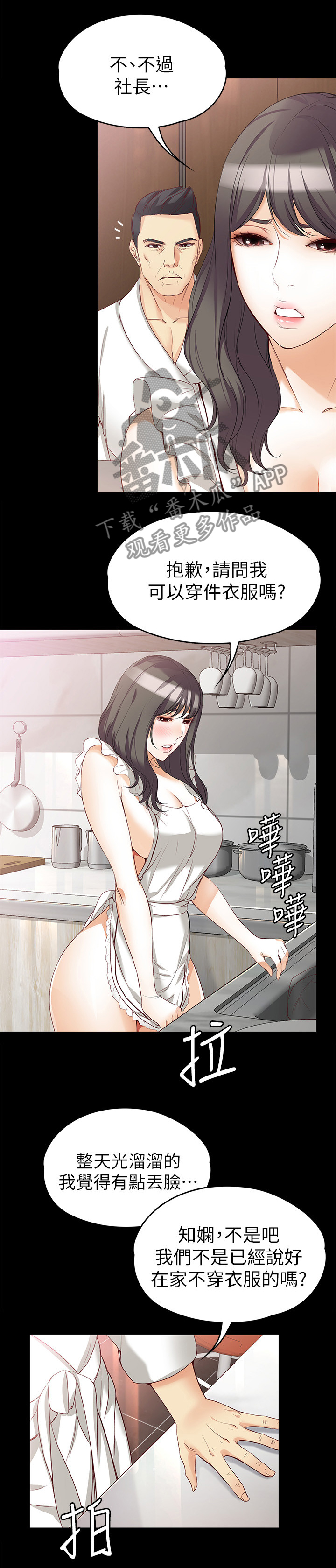 工读生真宇漫画,第84章：身处地狱3图