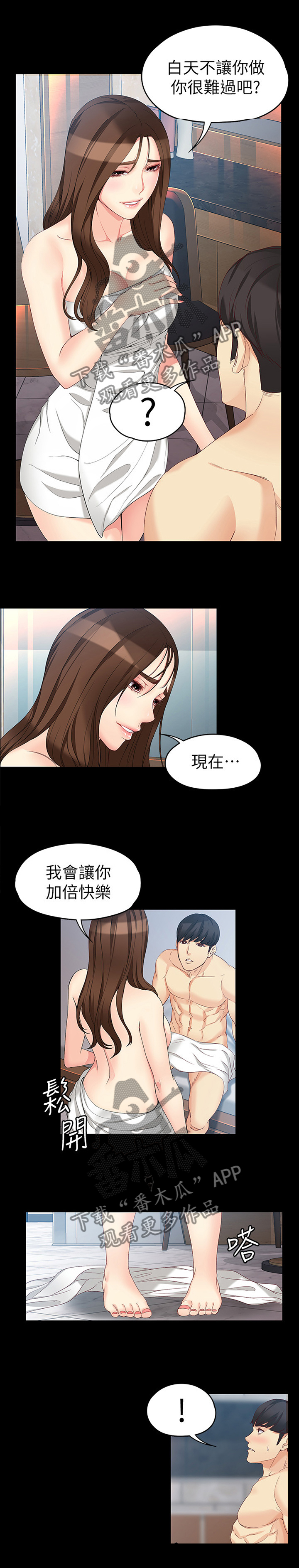 工读生真宇漫画,第93章：一切交给我3图