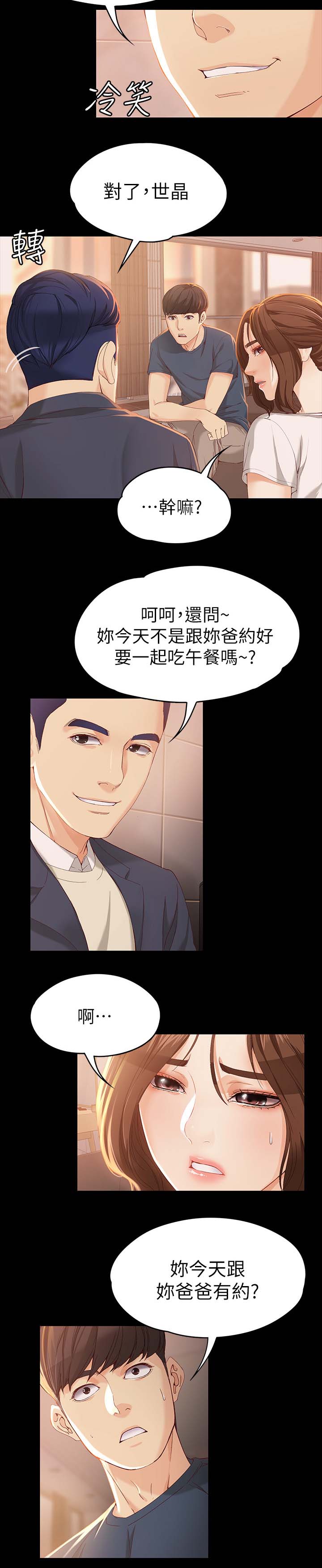 工读生真宇漫画,第38章：堂哥4图