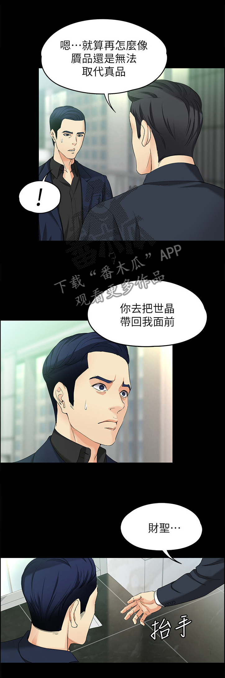 工读生真宇漫画,第91章：唯一的生路4图