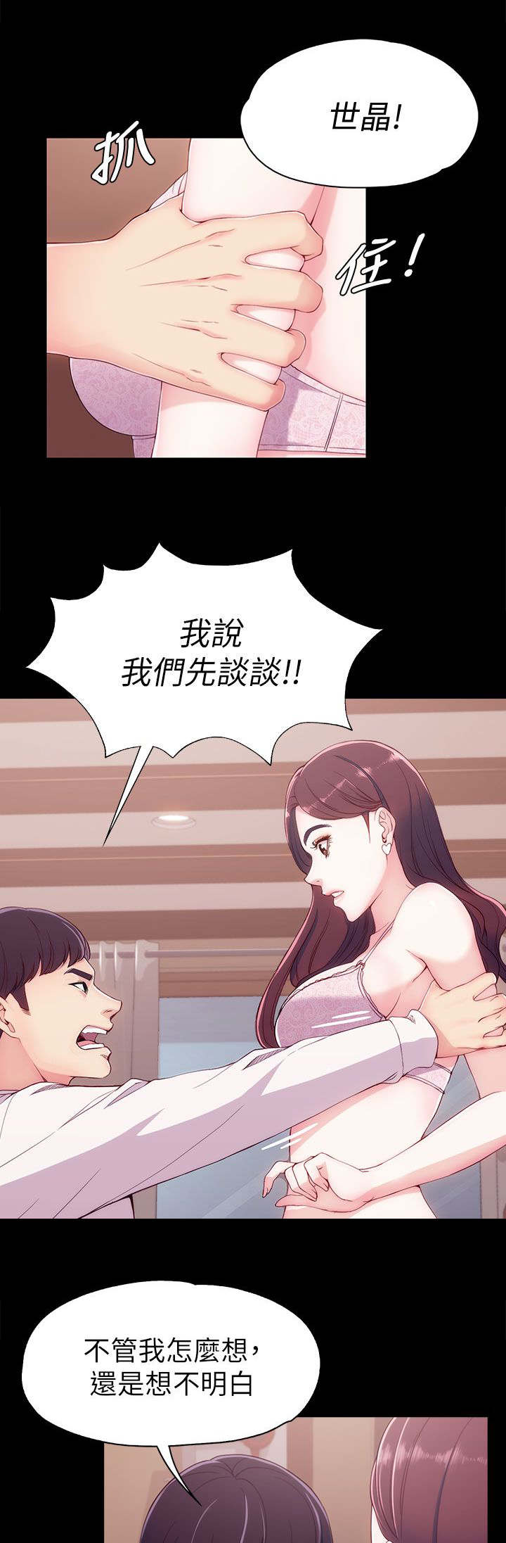 工读生真宇漫画,第11章：先谈谈4图