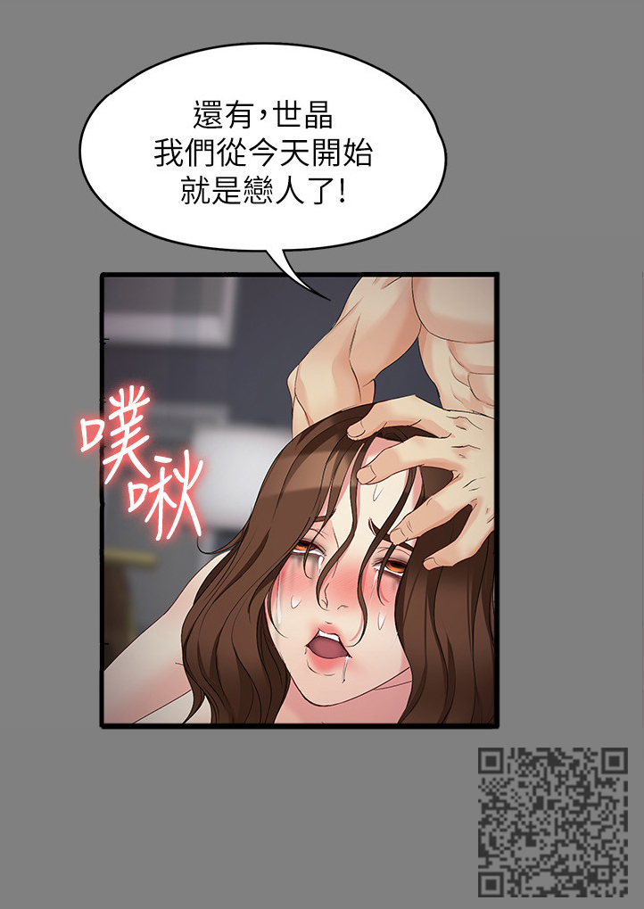 工读生真宇漫画,第99章：我们就是恋人了1图