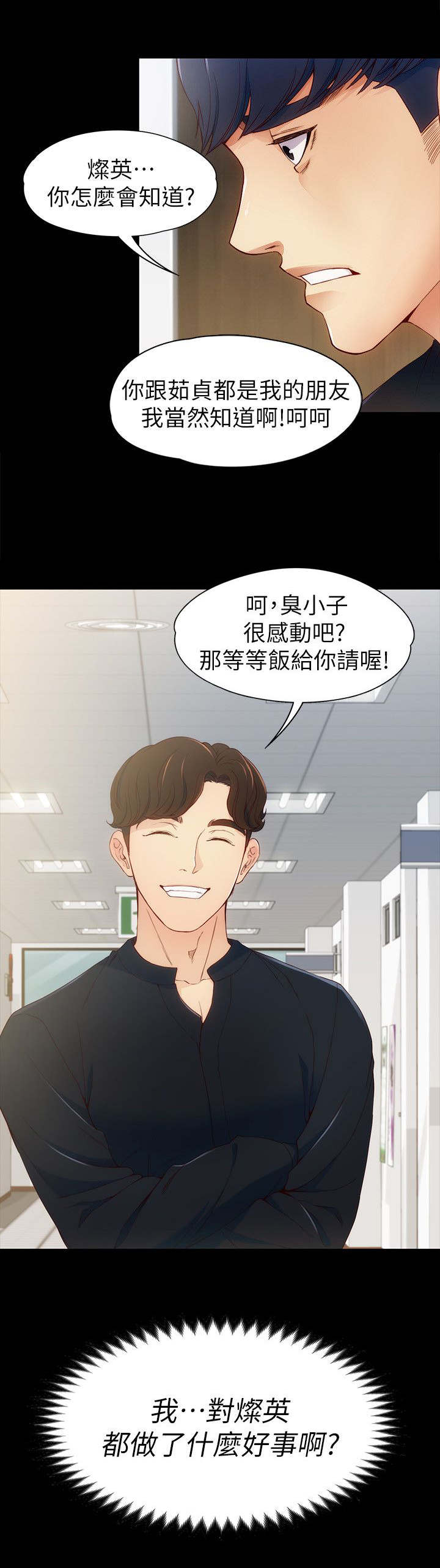 工读生真宇漫画,第13章：好朋友4图