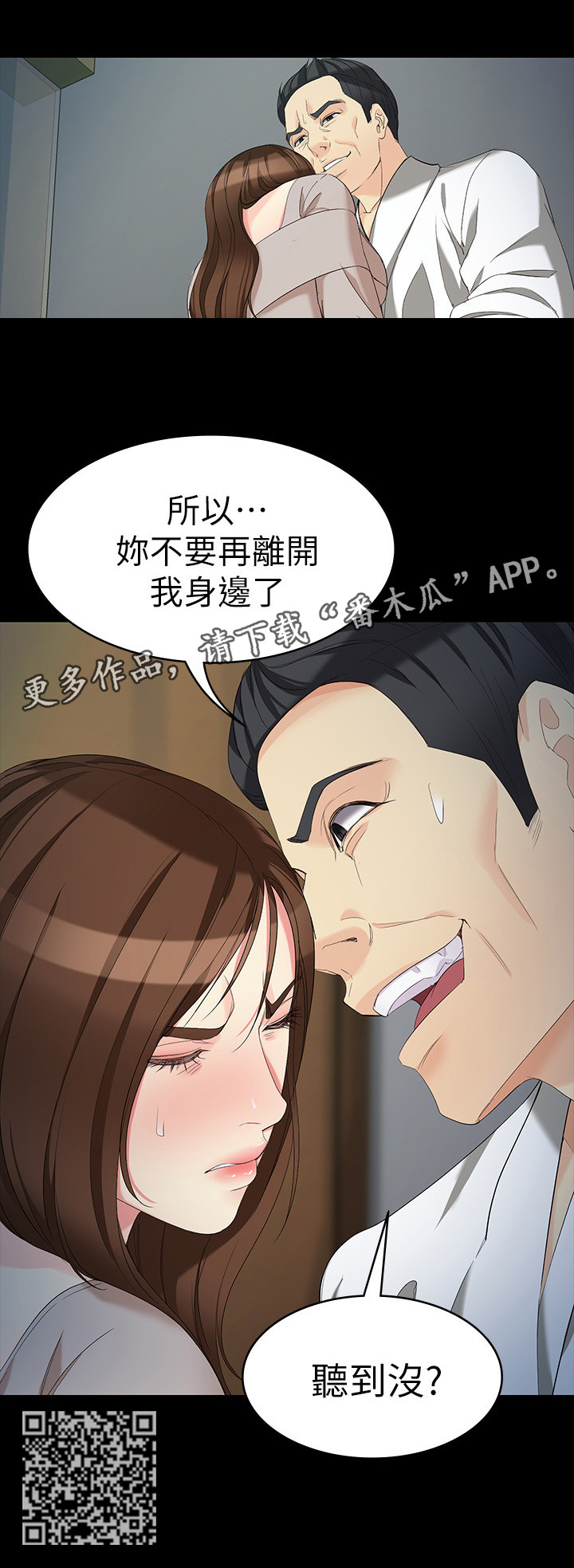 工读生真宇漫画,第105章：重新回家1图