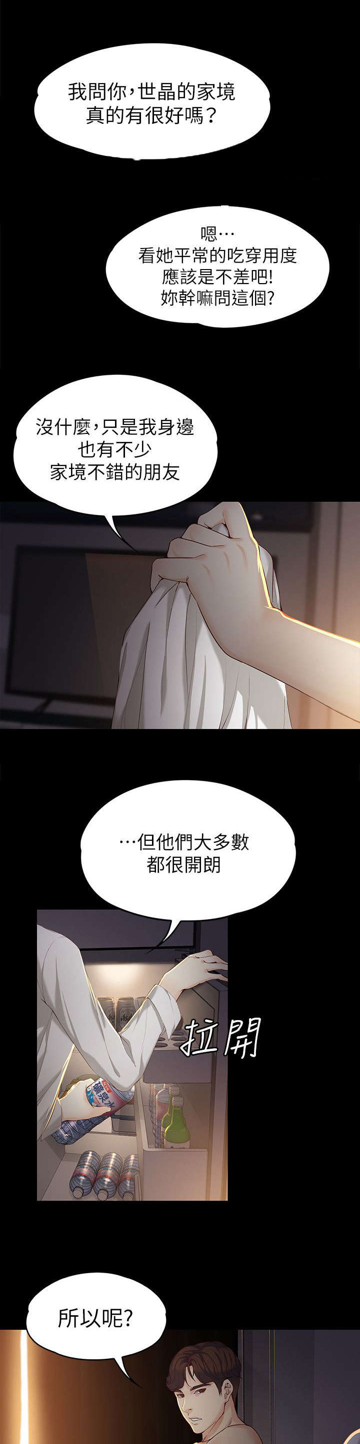 工读生真宇漫画,第37章：你是谁5图