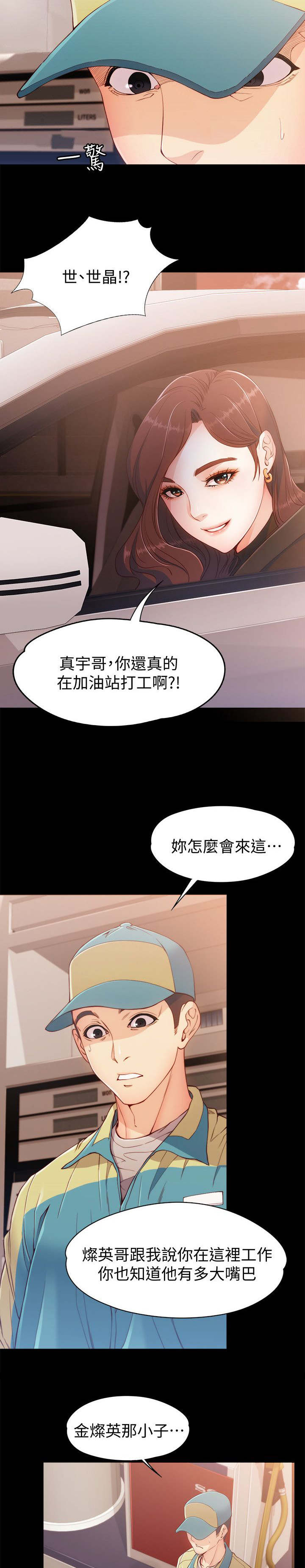 工读生真宇漫画,第14章：看你做的好事3图