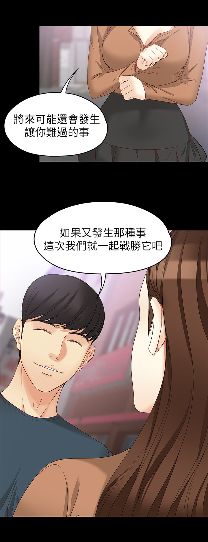 工读生真宇漫画,第87章：共同面对3图