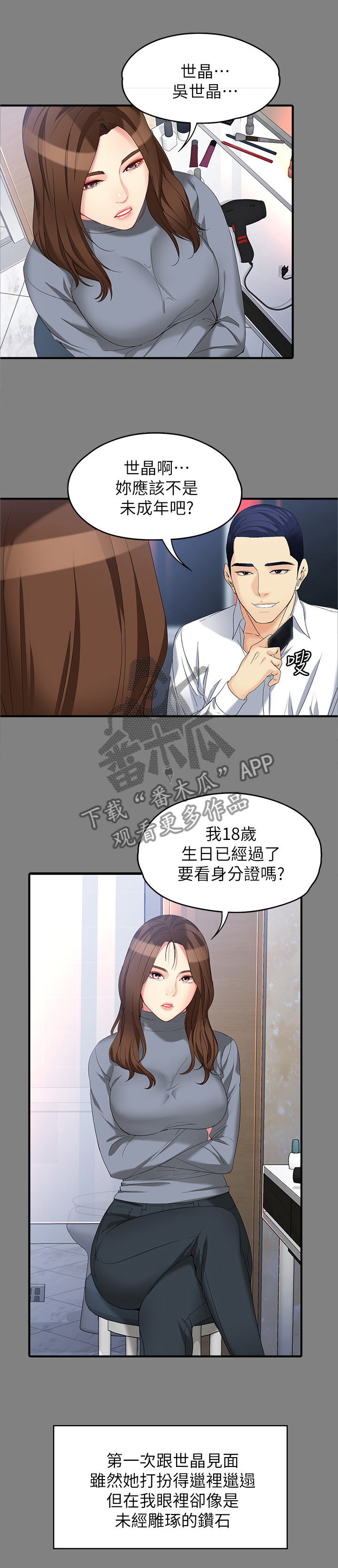工读生真宇漫画,第95章：躲不掉就享受2图