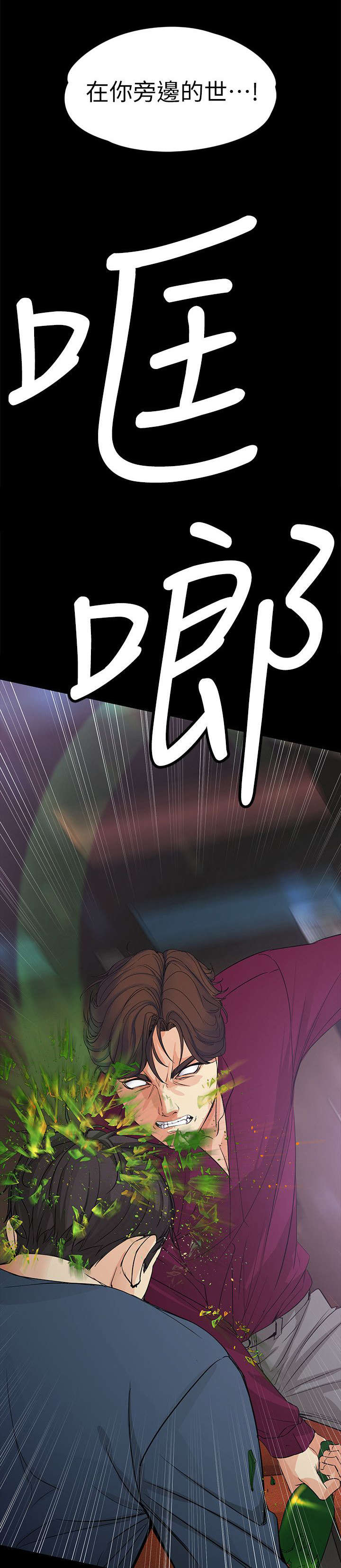 工读生真宇漫画,第32章：坦白2图