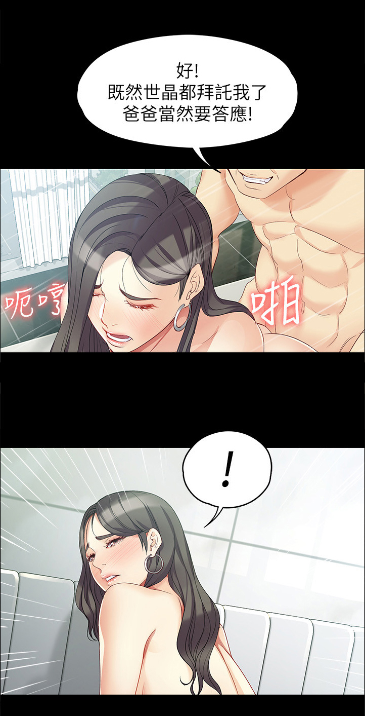工读生真宇漫画,第91章：唯一的生路4图