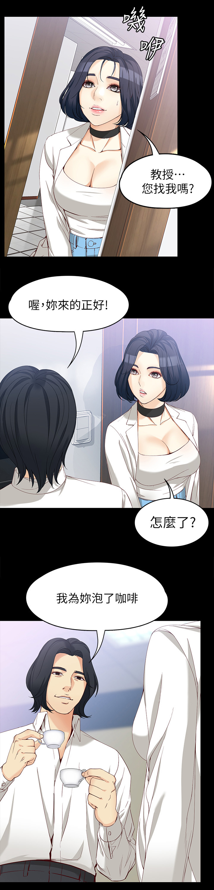 工读生真宇漫画,第64章：酬劳3图