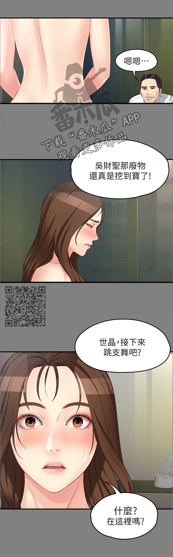 工读生真宇漫画,第98章：认真一点1图