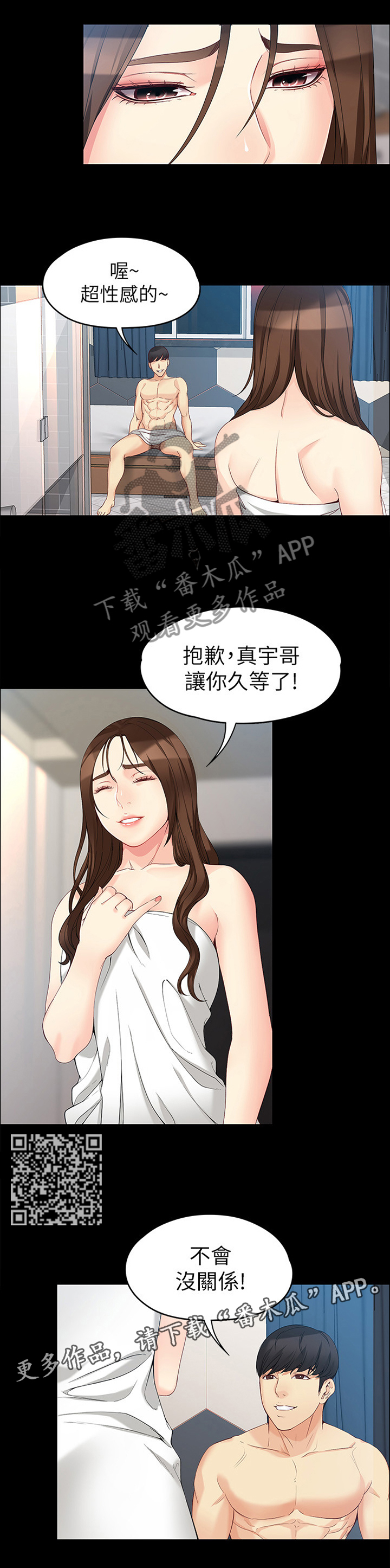 工读生真宇漫画,第93章：一切交给我2图