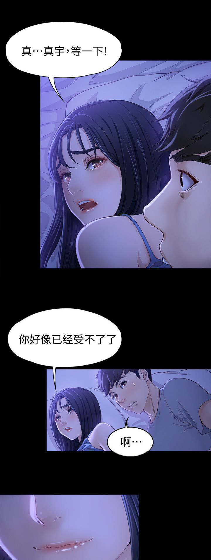 工读生真宇漫画,第17章：能做到吗5图