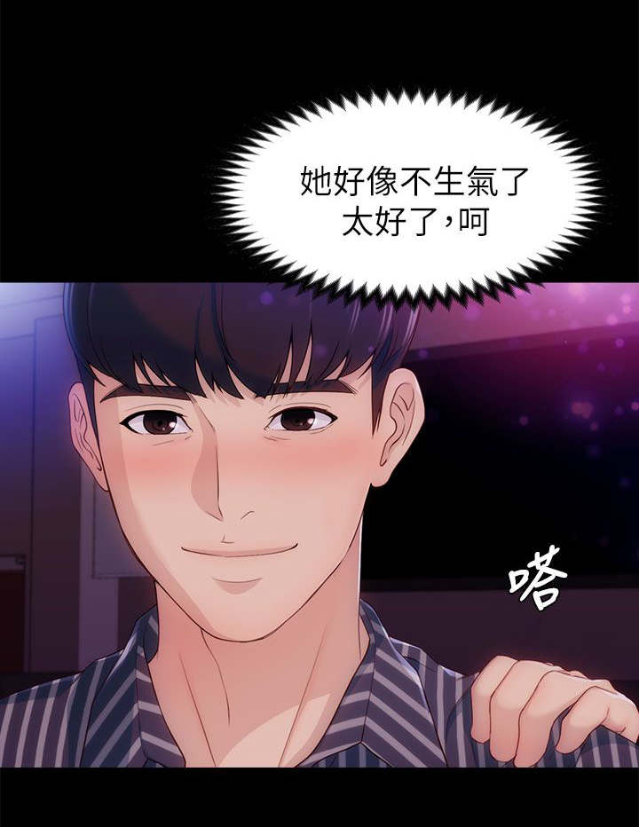 工读生真宇漫画,第5章：可爱1图