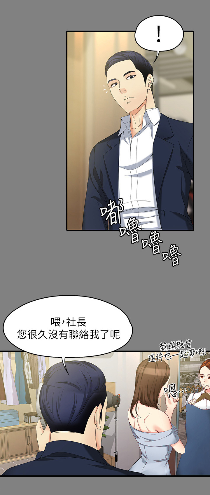 工读生真宇漫画,第95章：躲不掉就享受3图