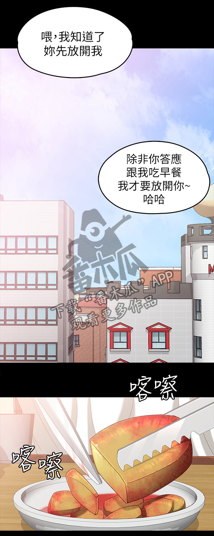 工读生真宇漫画,第80章：时间1图