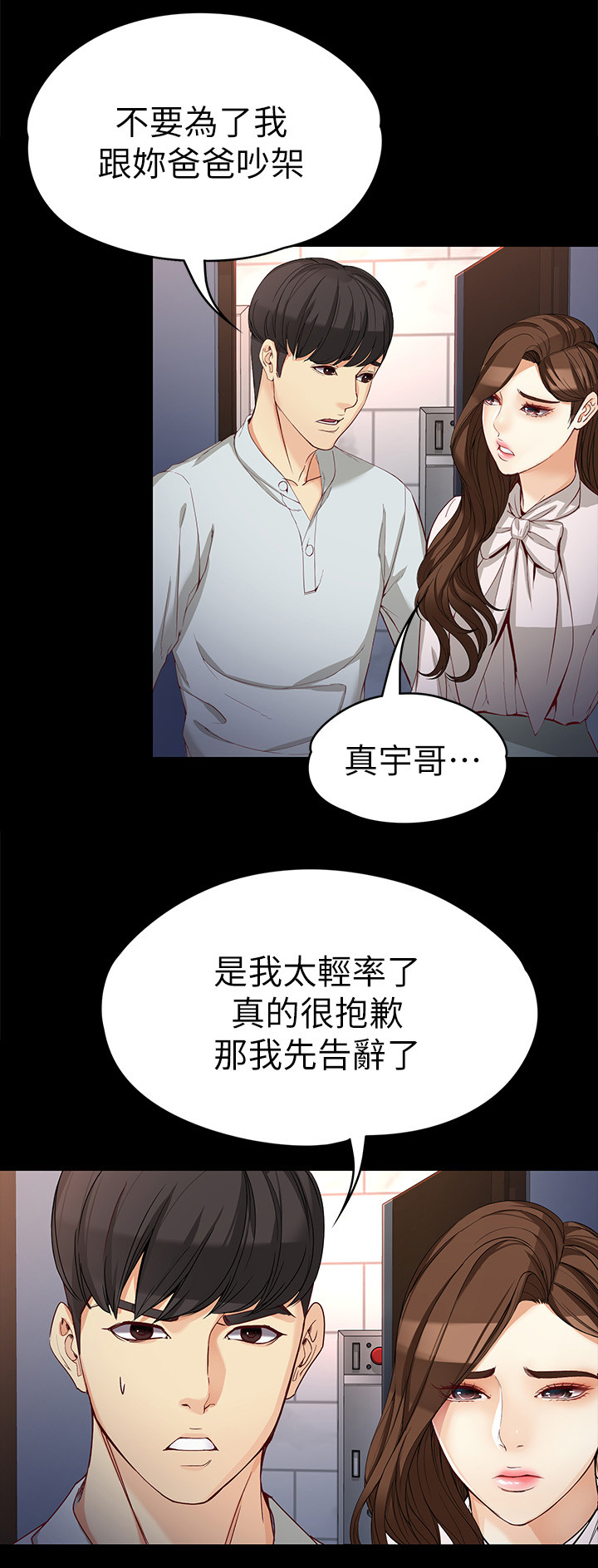 工读生真宇漫画,第59章：”家长”2图
