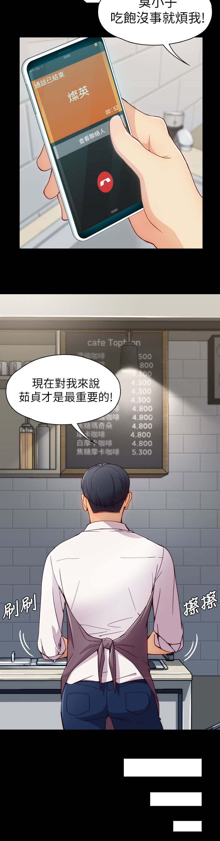 工读生真宇漫画,第3章：久等了4图