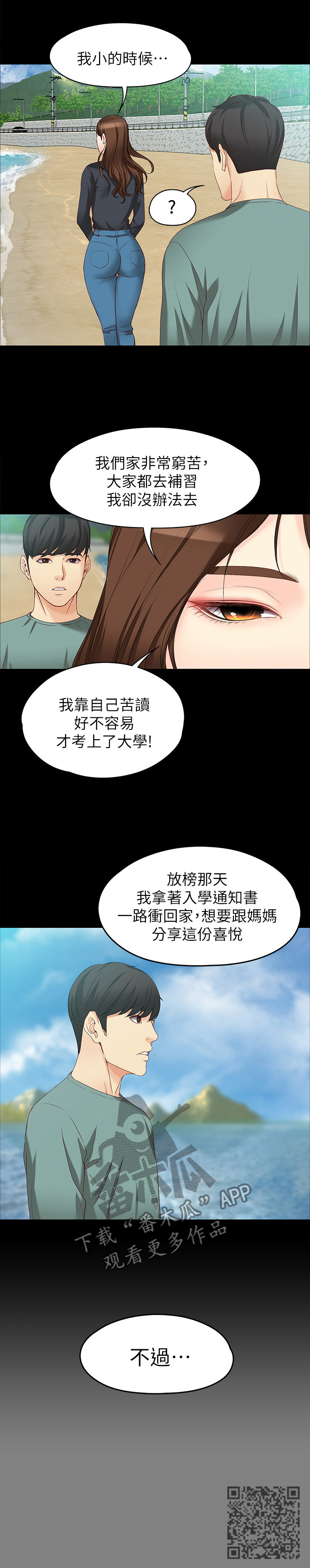 工读生真宇漫画,第101章：彼此的感受5图