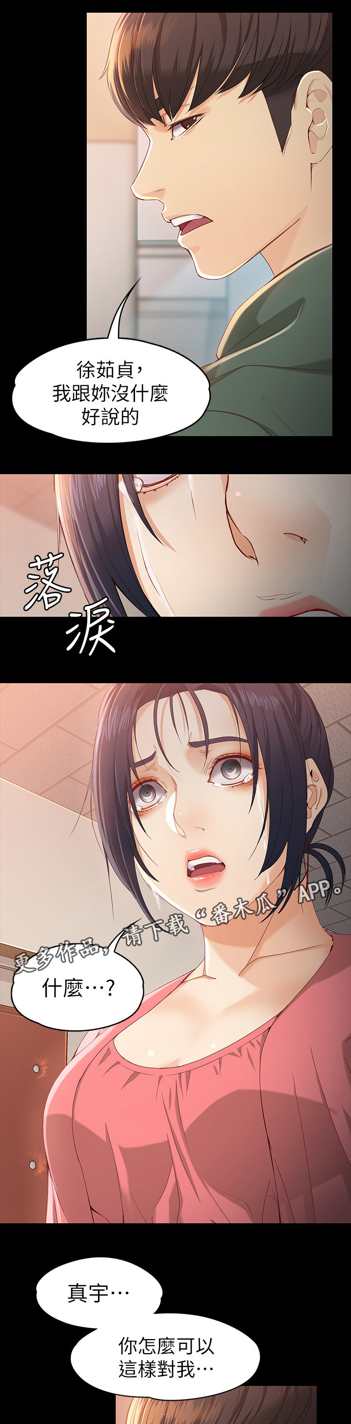 工读生真宇漫画,第42章：有种的男人1图