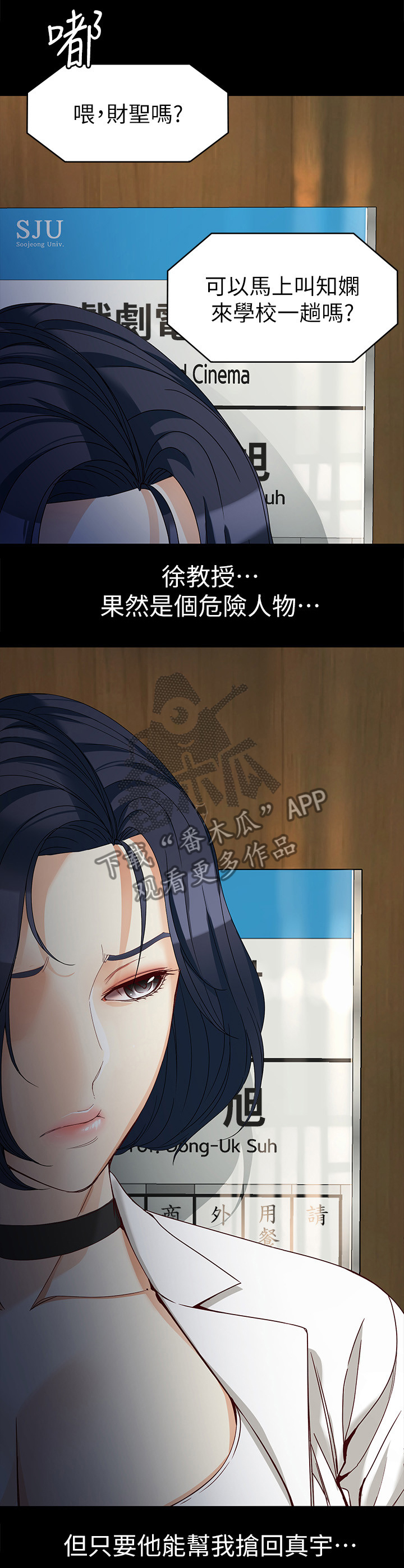 工读生真宇漫画,第65章：危险人物3图