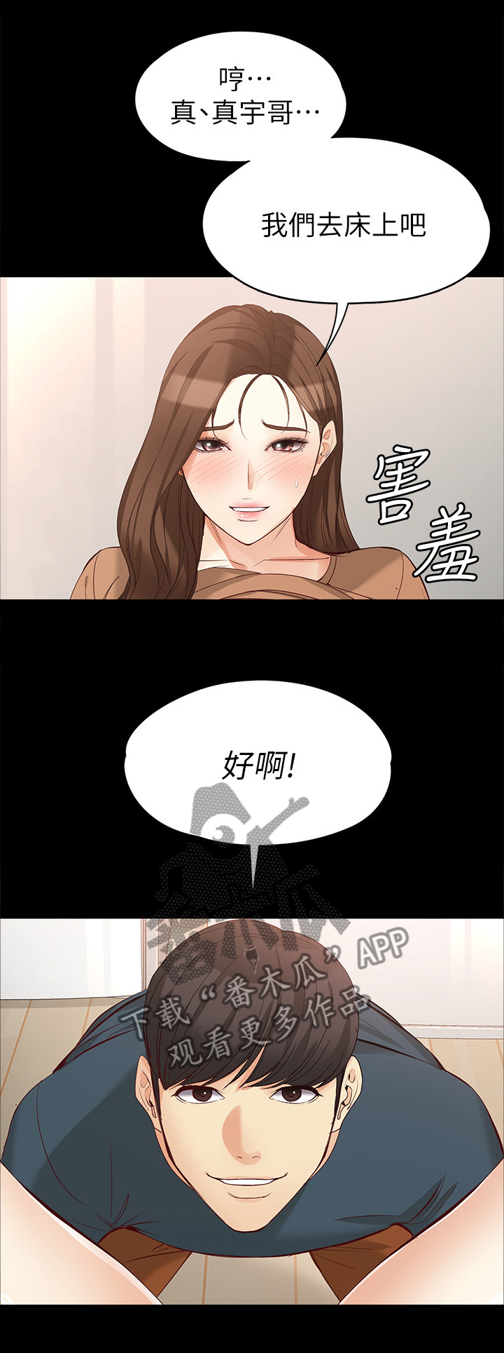 工读生真宇漫画,第88章：全世界最爱你4图