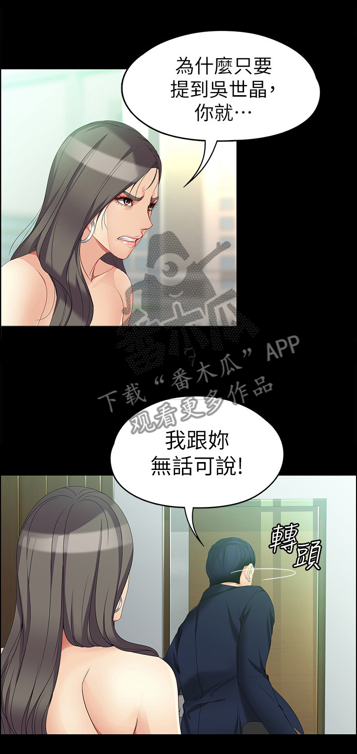 工读生真宇漫画,第92章：情人的眼中3图