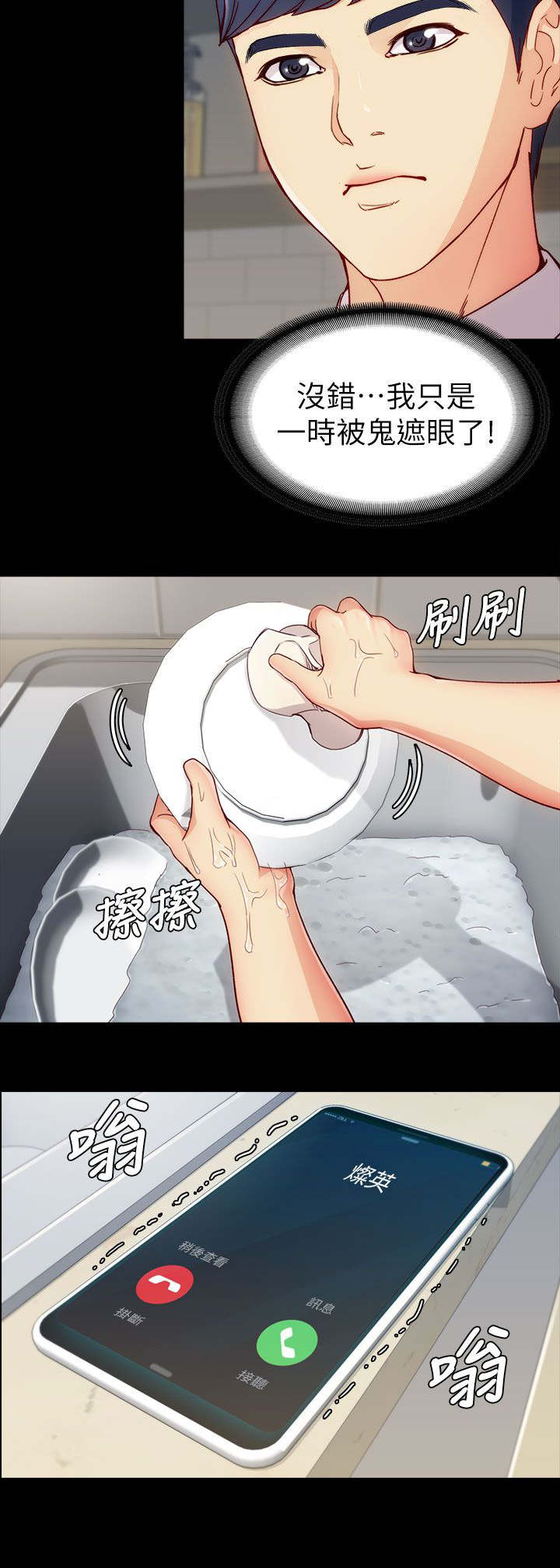 工读生真宇漫画,第3章：久等了1图
