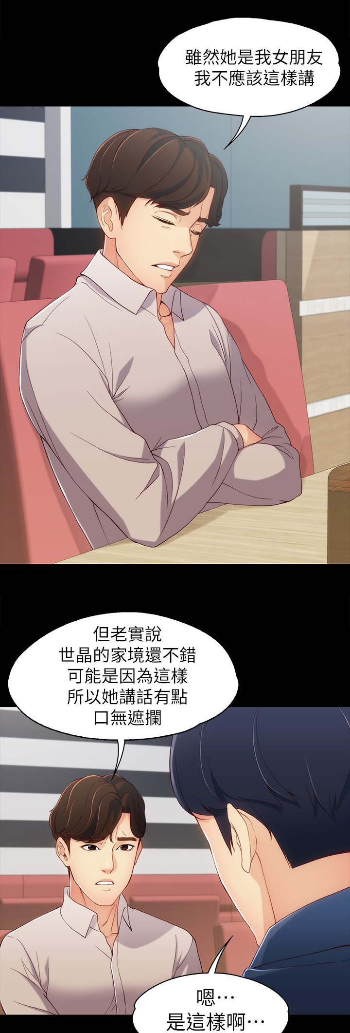 工读生真宇漫画,第2章：当作不存在2图