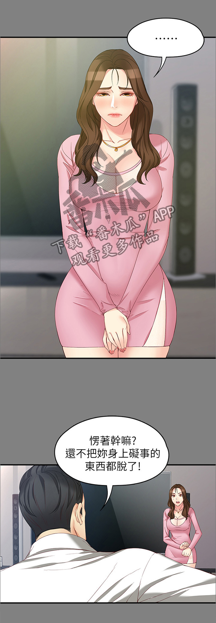 工读生真宇漫画,第98章：认真一点3图