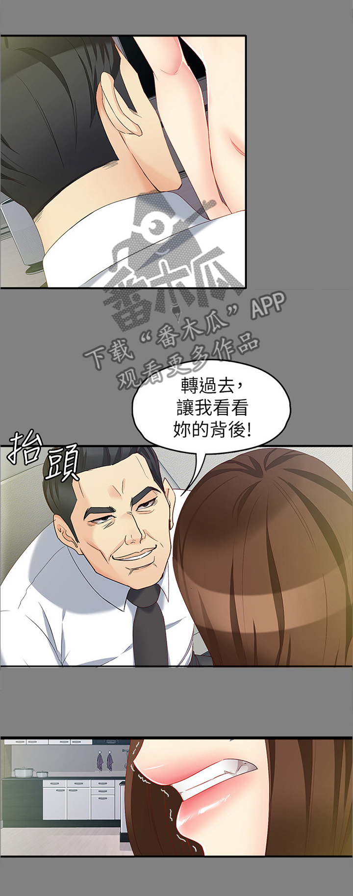 工读生真宇漫画,第98章：认真一点5图