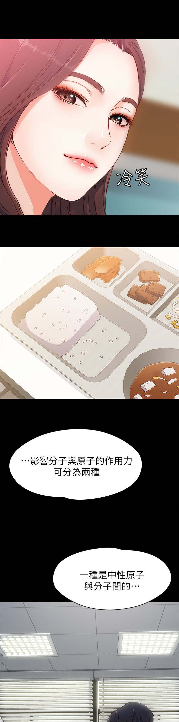 工读生真宇漫画,第13章：好朋友5图