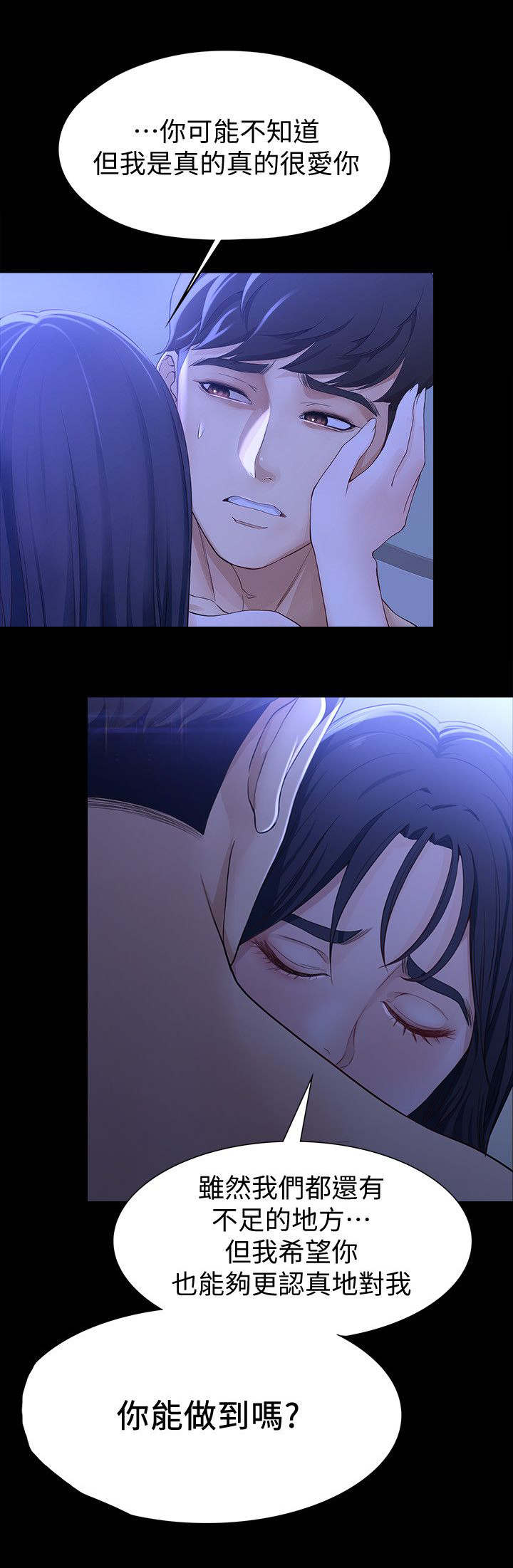 工读生真宇漫画,第17章：能做到吗2图