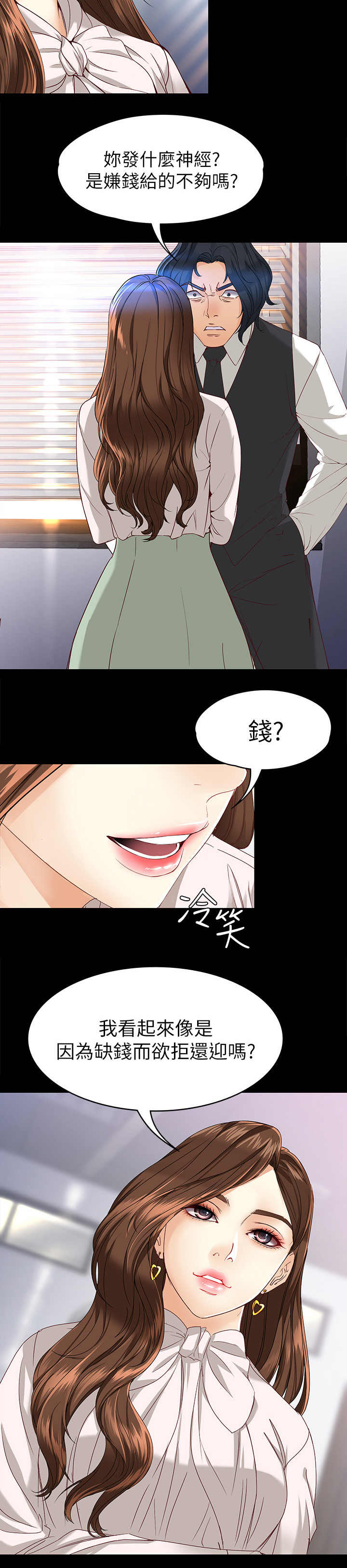 工读生真宇漫画,第53章：争吵2图