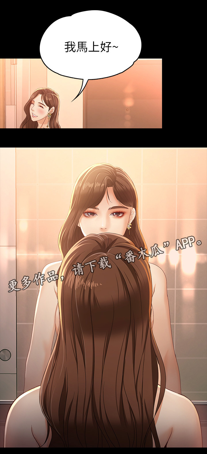 工读生真宇漫画,第45章：楼下3图