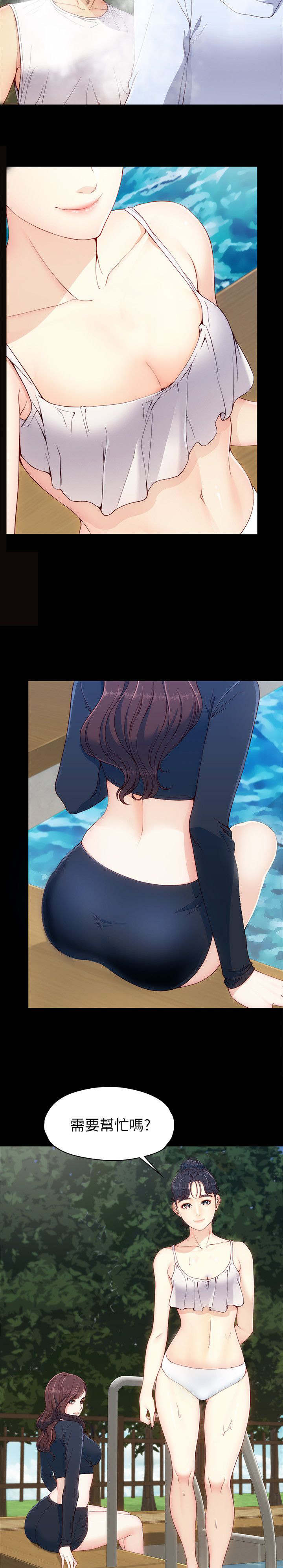 工读生真宇漫画,第15章：度假3图