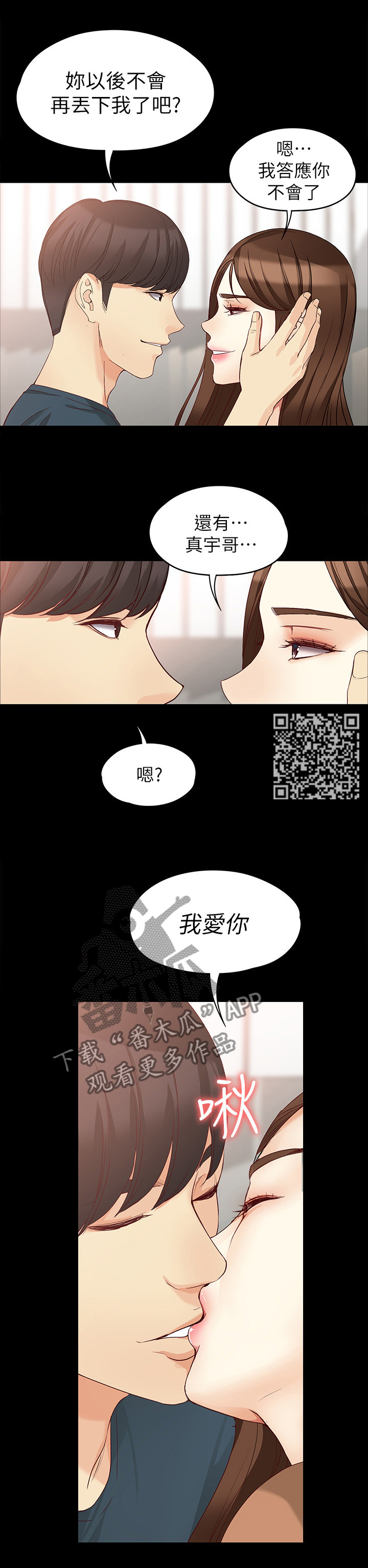 工读生真宇漫画,第88章：全世界最爱你1图