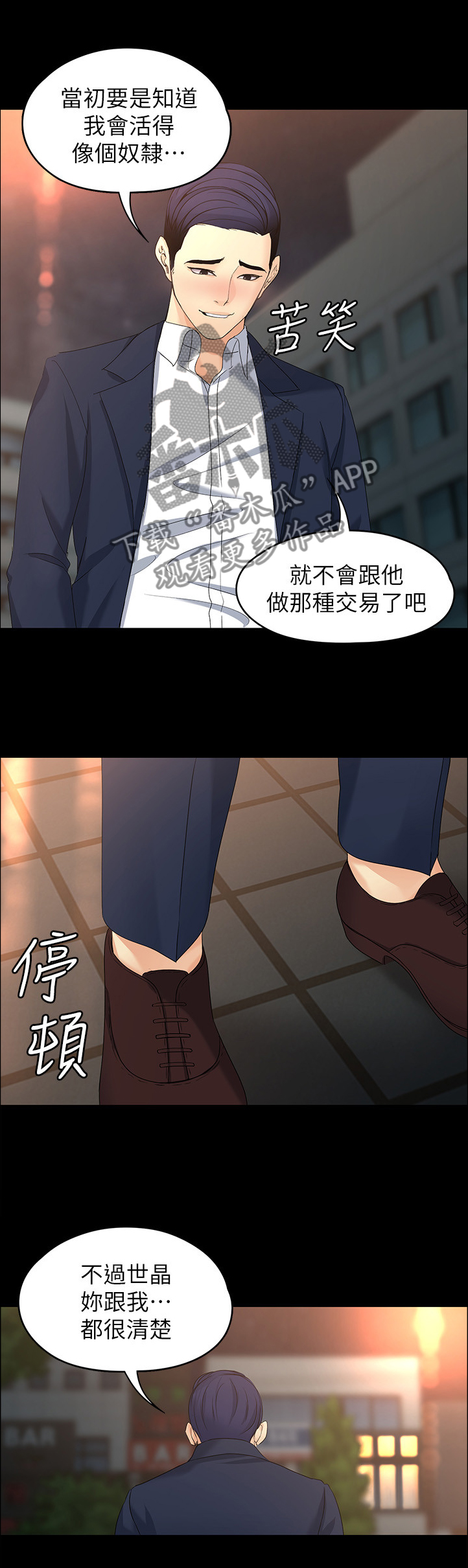 工读生真宇漫画,第100章：无法抽身5图