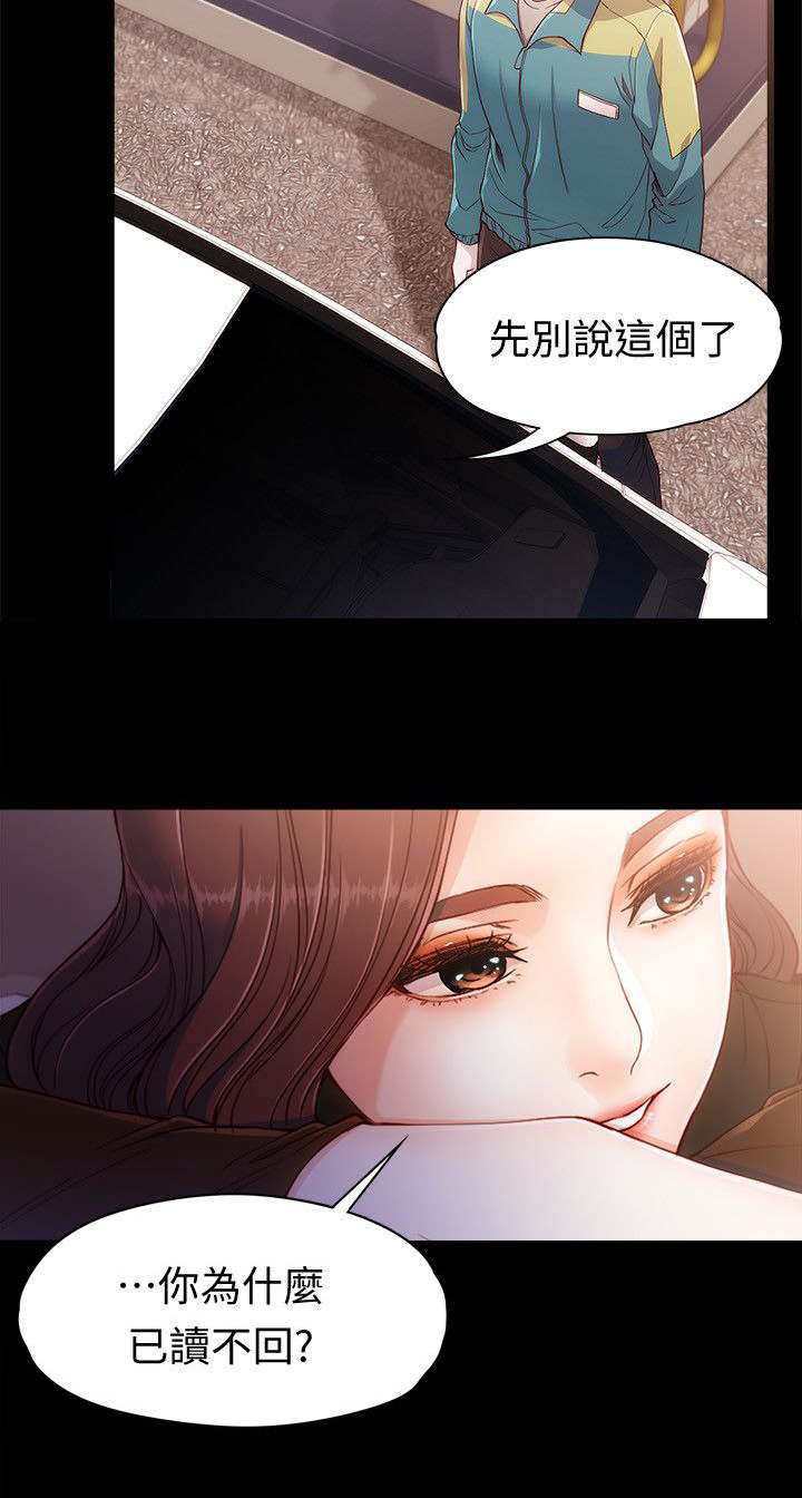 工读生真宇漫画,第14章：看你做的好事4图