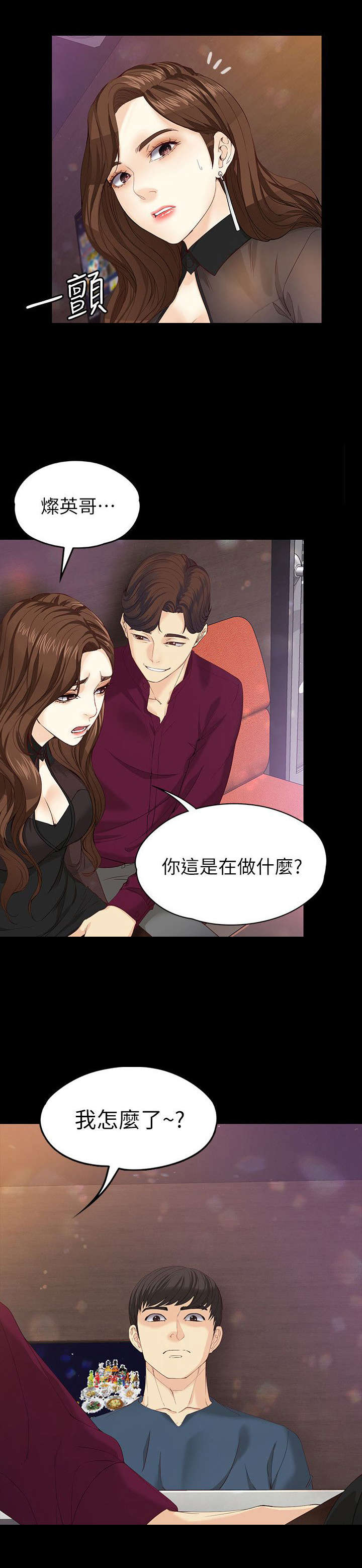 工读生真宇漫画,第31章：不情愿1图