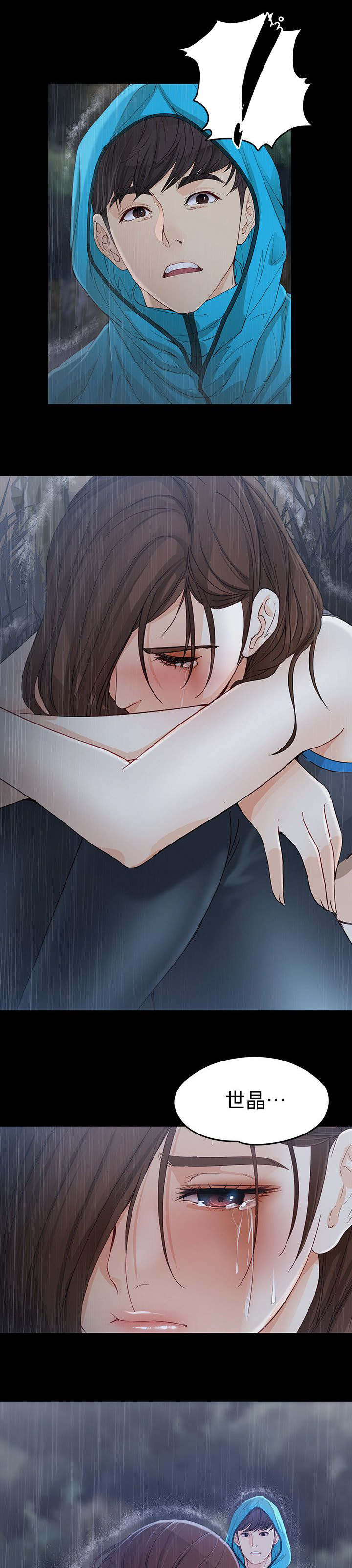工读生真宇漫画,第23章：下山寻找2图