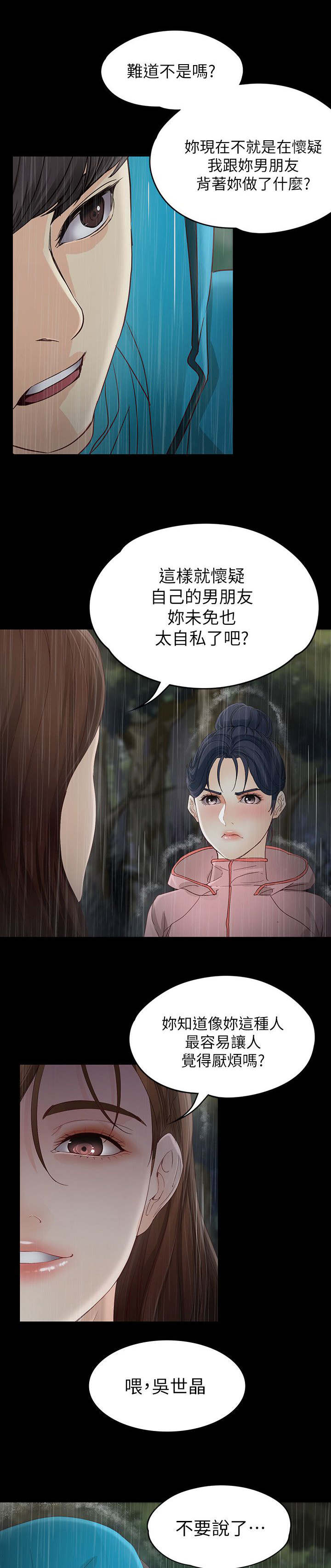 工读生真宇漫画,第24章：解释3图
