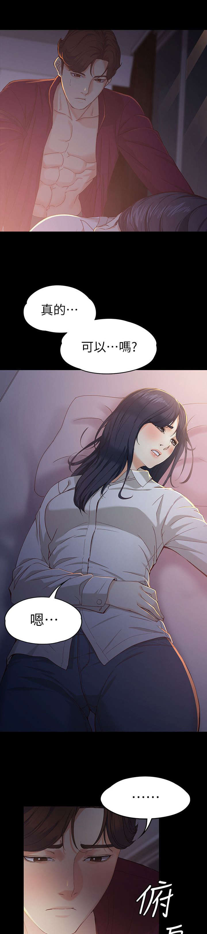 工读生真宇漫画,第35章：我们也可以2图