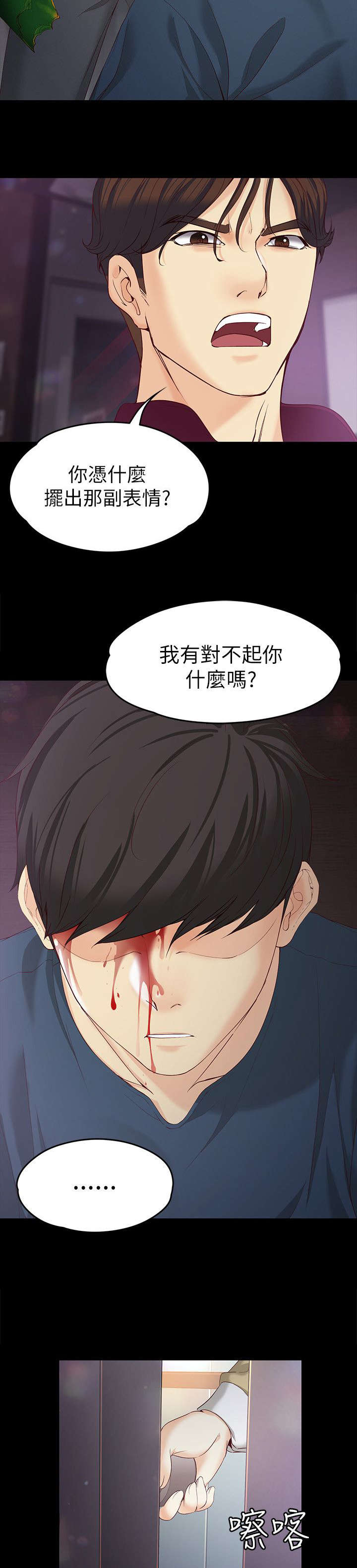 工读生真宇漫画,第32章：坦白5图