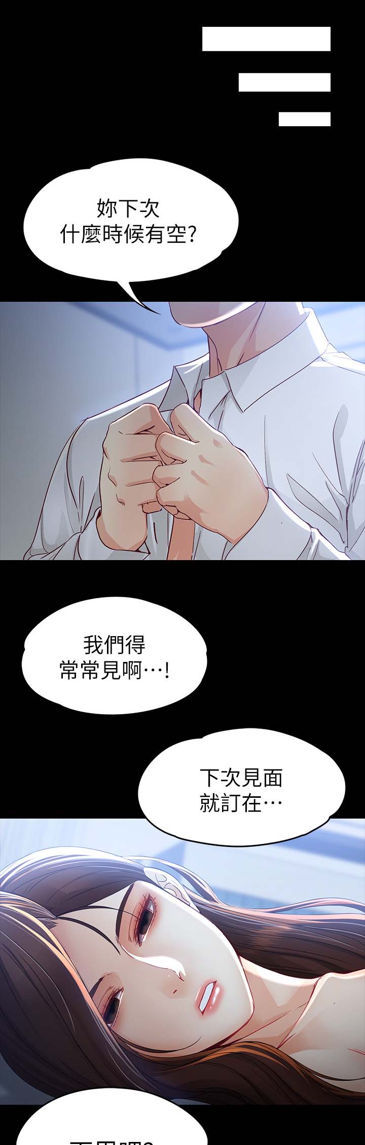 工读生真宇漫画,第41章：下周1图