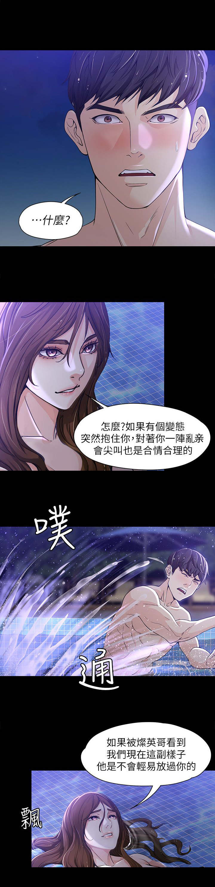 工读生真宇漫画,第19章：失去理智1图